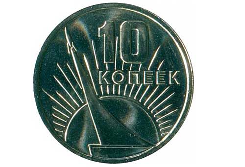 советская юбилейная монета