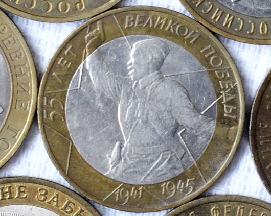 Юбилейная монета 10 рублей 2000 года "55 лет Великой Победы"