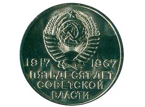 20 копеек 1917 1967