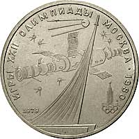 рубль 1979 олимпиада