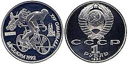 монета 1 рубль Барселона 1992