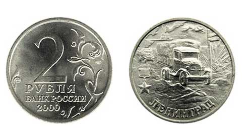 Юбилейная монета 2 рублей