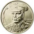 2 рубля Гагарин