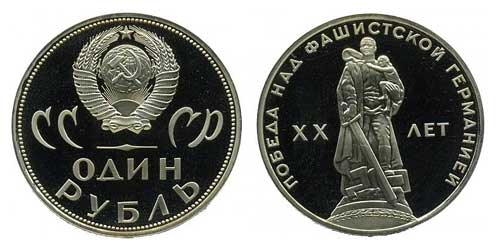 первая юбилейная монета СССР